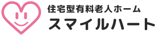 住宅型有料老人ホーム スマイルハート